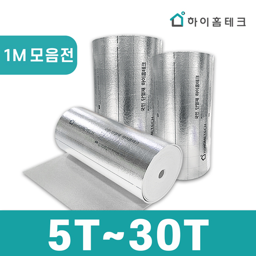 하이홈테크 열반사단열재 5T 6T 10T 20T 30T 1m 모음전 3,300원