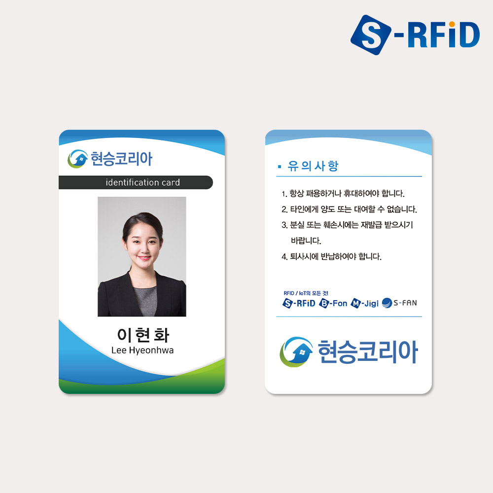 현승 사원증 양면 인쇄 RFID카드 학생증 회원증 신분증, 1개, PVC카드 51~100장 3,050원