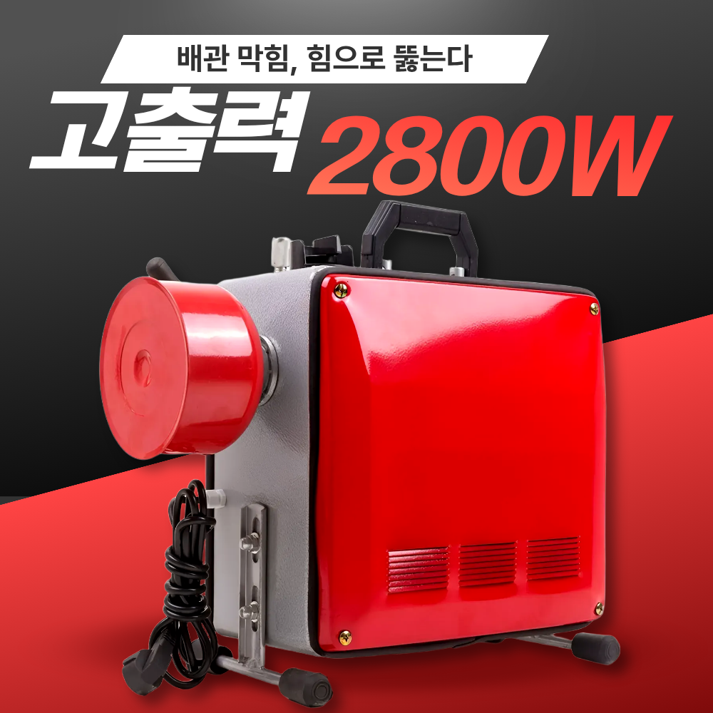 드레인포스 고출력 하수구 뚫는 기계 2800W 스프링 배관 청소기 관통기 219,000원