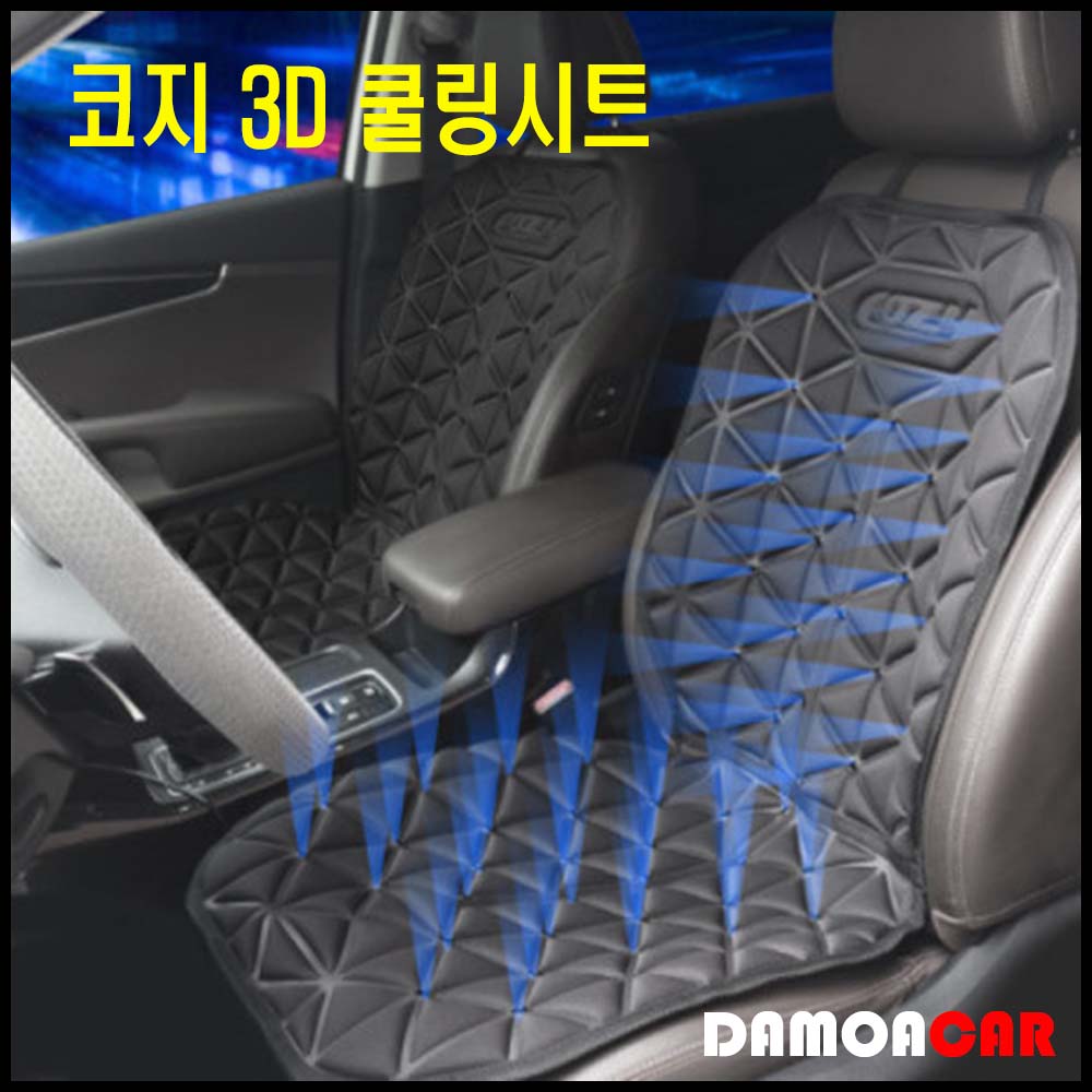 승용차 바람방석 코지 3D 입체 쿨링시트 송풍시트 (12V)(24V)겸용 강력한바람, 1개, 단일색상 44,490원