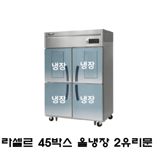 (라셀르) 대영이앤비 수직형 업소용 냉장고 1100L (+유리도어 2칸) (LS-1045R-2G) 2,295,000원