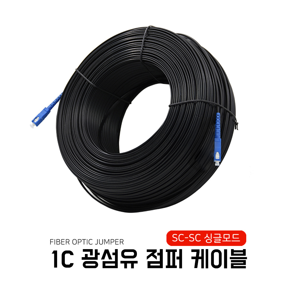 EGSHOP 양쪽 SC-SC옥외용 광케이블 1C 110,000원