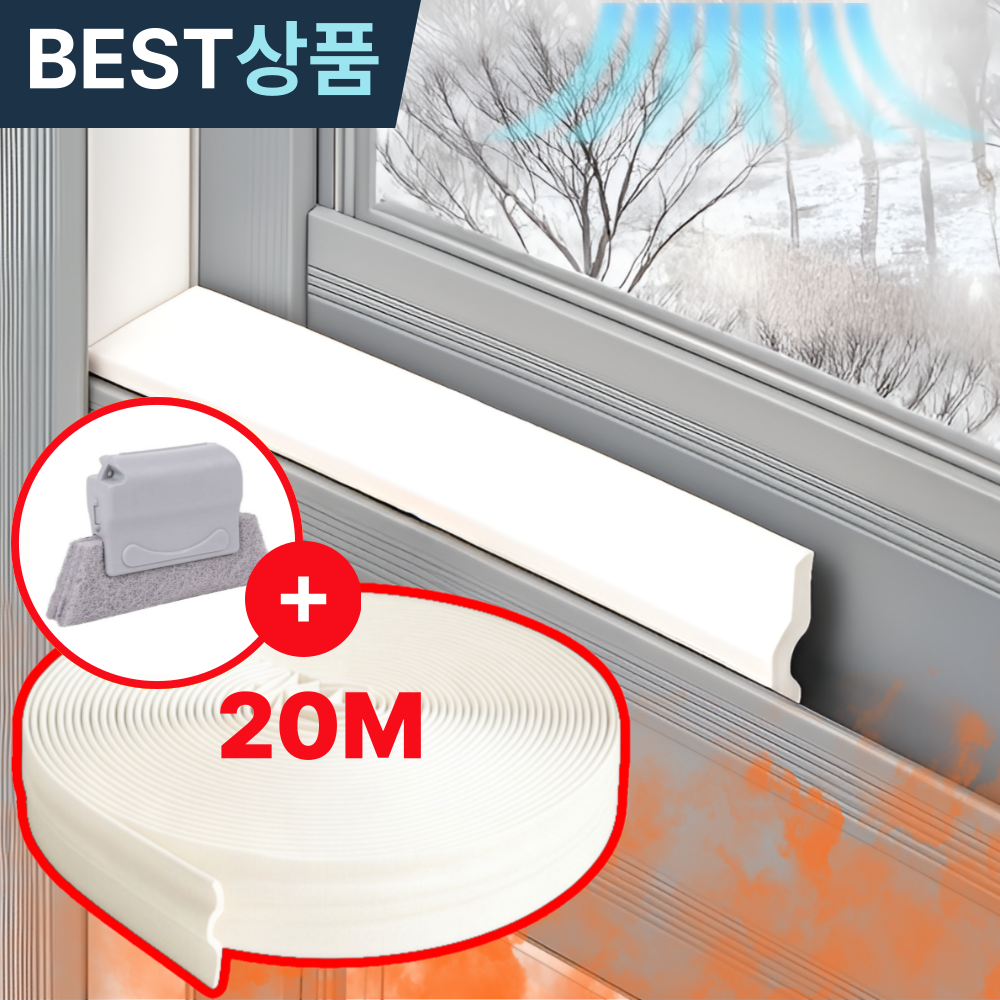 [+브러쉬] 특가 신소재 외풍차단 문풍지 20M + 프리미엄 씰링핏 풀 구성, 1개, SF01-화이트 28,890원
