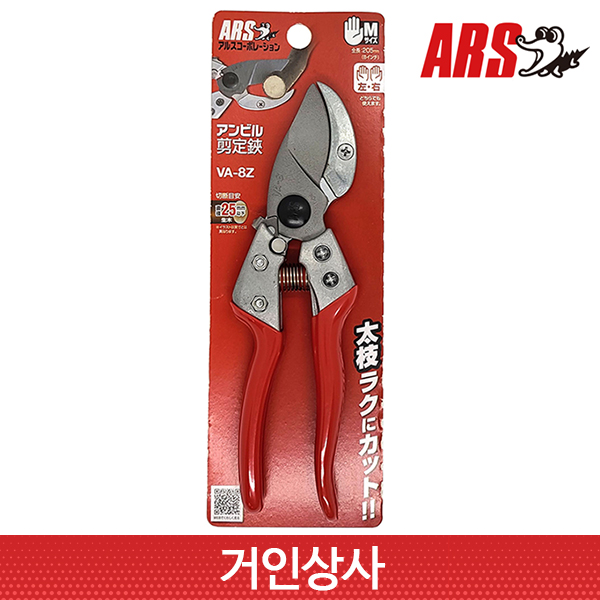 아루스 앤빌 전지가위 VA-8Z 전정가위 가지치기가위 과수 조경 정원 일제 아로스 ARS 70,000원