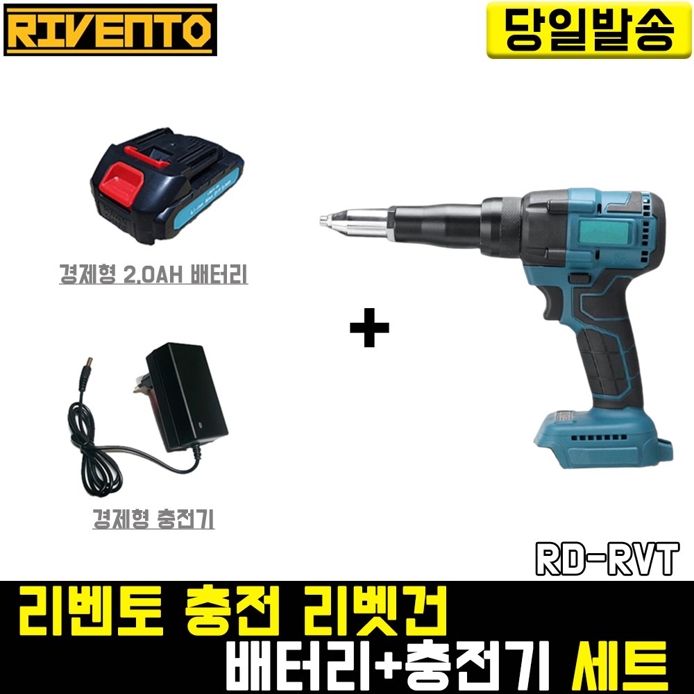 리벤토 충전 리벳건+경제형2.0(배터리+충전기) 세트, 1개 146,500원