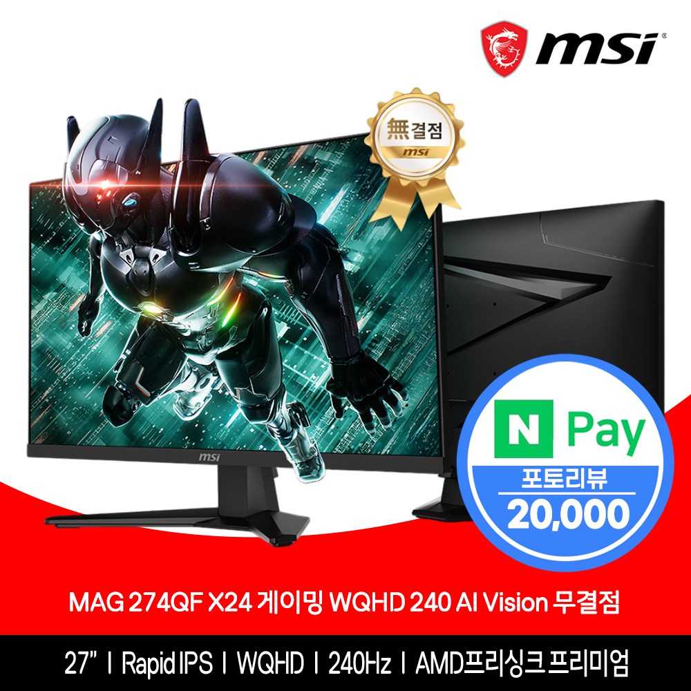 MSI MAG 274QF X24 Rapid IPS 게이밍 WQHD 240 AI Vision 무결점, 68.58cm, MAG 274QF X24 279,000원