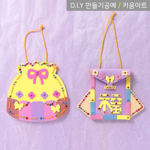키움아트 EVA 명절 복주머니만들기 DIY, 둥근복주머니 2,300원
