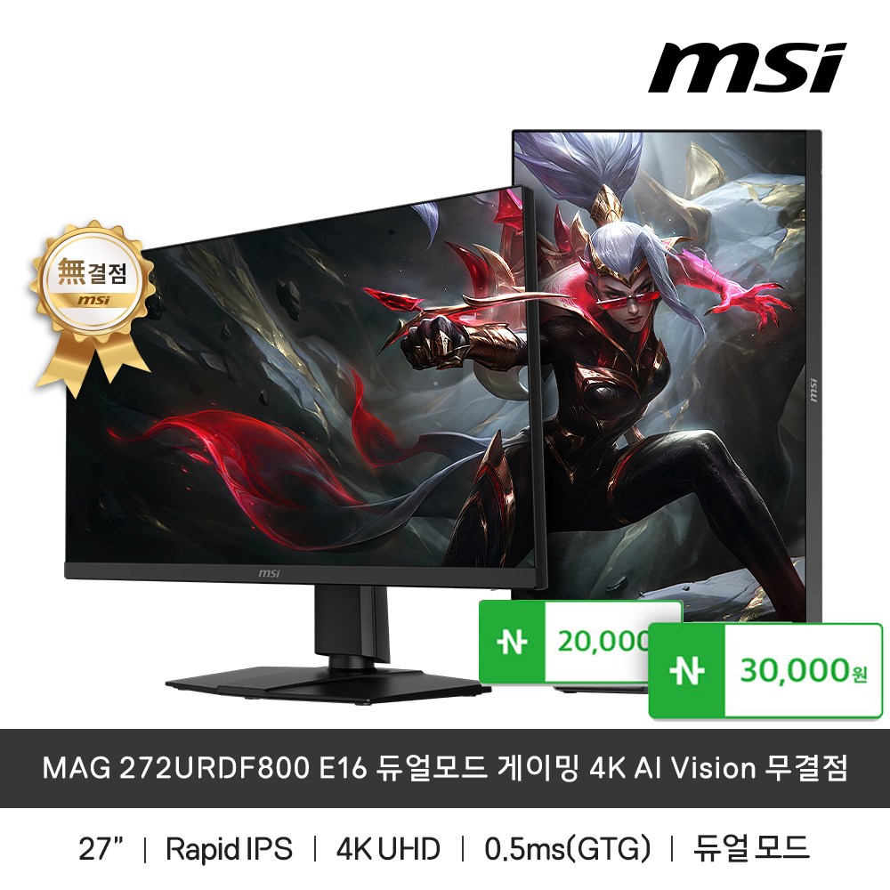 MSI MAG 272URDF800 E16 듀얼모드 게이밍 4K AI Vision 무결점 피벗 틸트 스위블 엘리베이션 499,000원