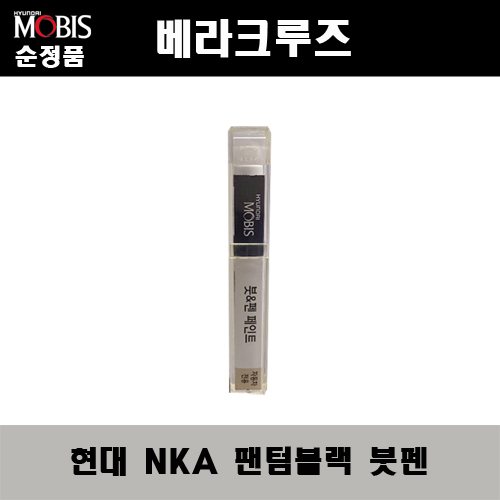 순정품 현대 베라크루즈 NKA 팬텀블랙 붓펜 자동차 도색 차량용 카페인트, 1개 11,000원