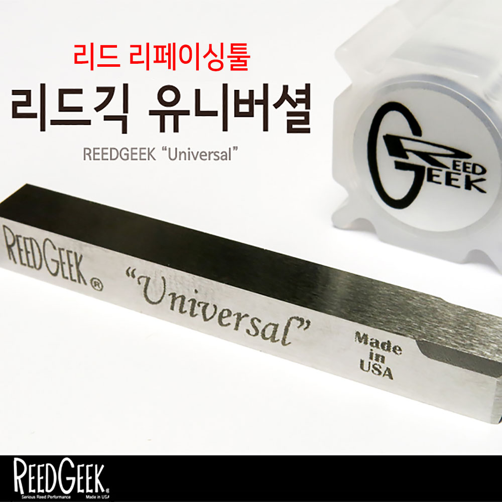 미성악기 리드 리페이싱툴 리드긱 유니버셜 리드조절도구, 1개 93,000원