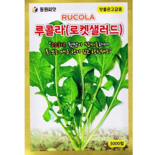 영농사 루꼴라 씨앗 3000립 루콜라 로켓샐러드씨 5,500원