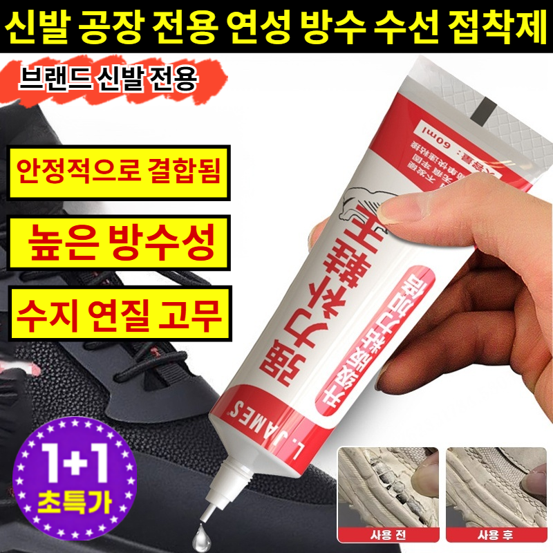 1+1[일본 레시피] 신발 공장 전용 연성 방수 수선 접착제 강력 신발접착제 전문가용신발접착제, 6세트 21,700원