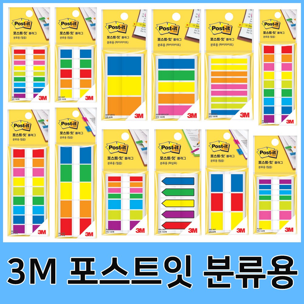 3M 포스트잇 플래그 분류용 파일 바인더용 모음 2,800원