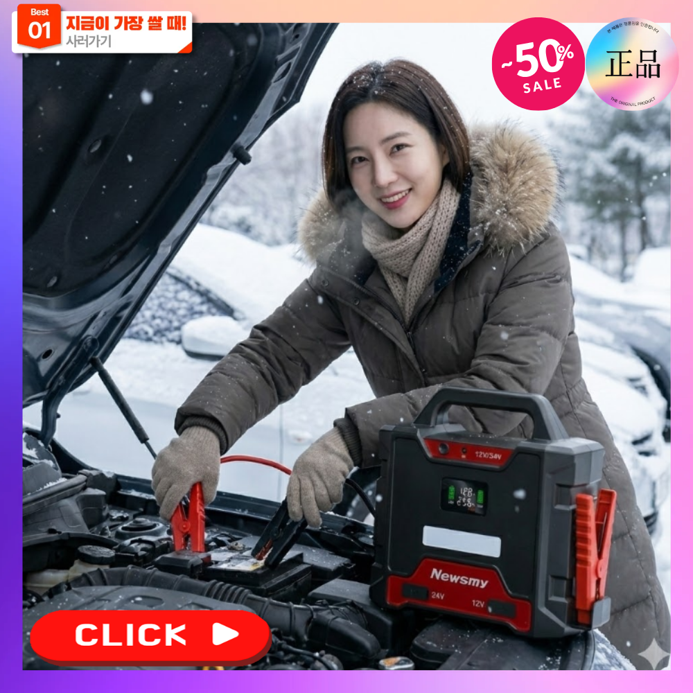 볼타릭스 역충전가능한 점프스타터 자동차 배터리 대용량 화물 긴급 저온 시동 고성능 12V 24V, 1개, 60000mAh 309,000원