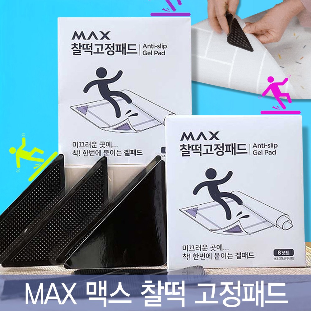 나눔홈쇼핑 침구 밀림 미끄럼 방지 패드 맥스 찰떡 고정패드 논슬립 29,900원