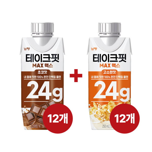 [남양] 테이크핏 맥스 24G 고소한맛 250mL x 12개+초코맛 250mL x 12개 32,200원