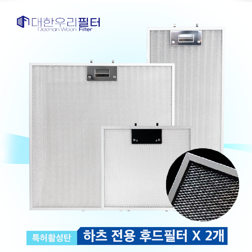 하츠 주방 렌지 기름 않 떨어지는 카본 활성탄 후드 망 필터, 2개 20,800원