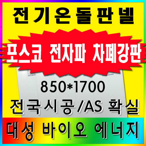 대성바이오 전기온돌판넬,초간편시공,전문시공업체,상담환영 45,000원