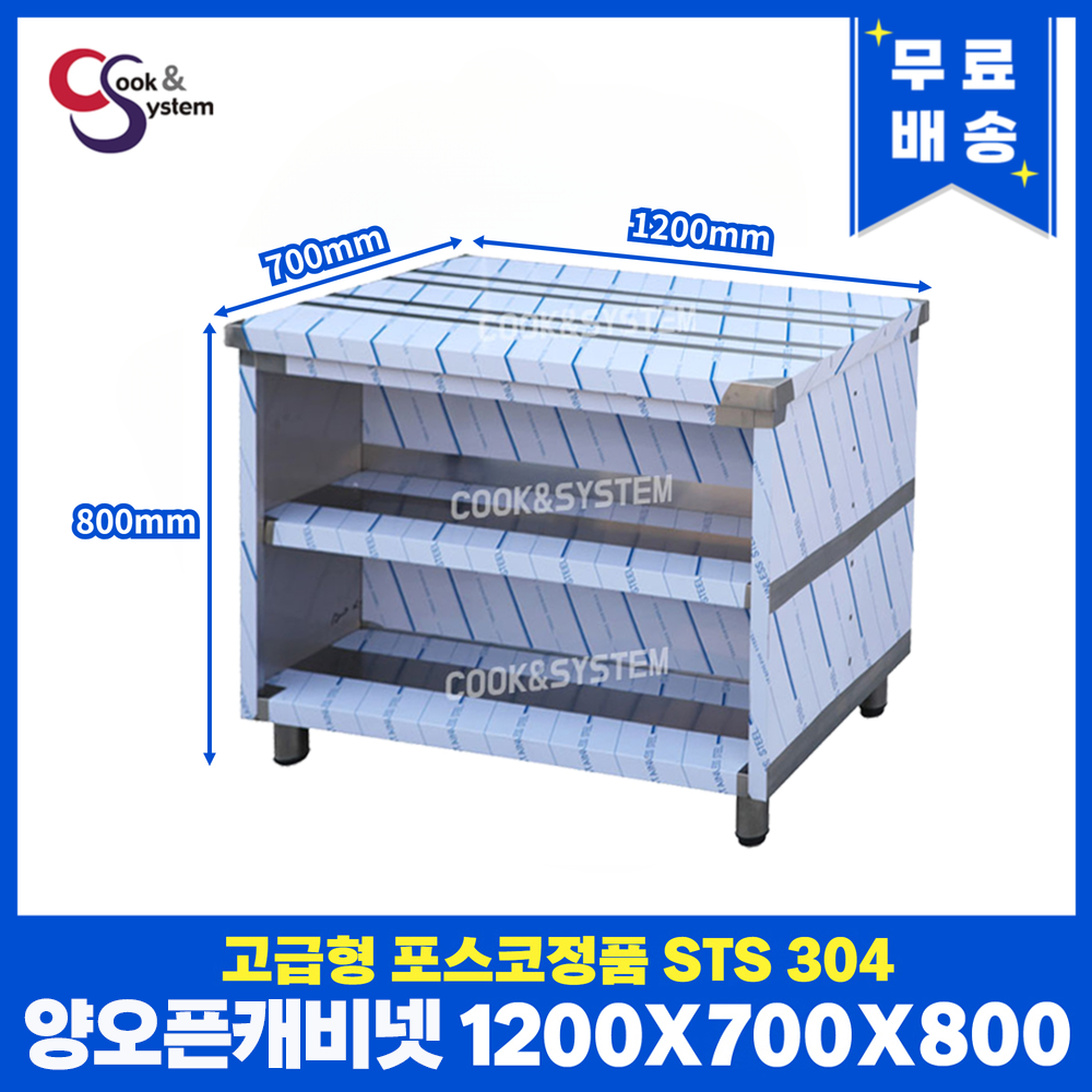 고급형 STS 304 포스코정품 업소용 캐비넷작업대 모음 오픈캐비넷 양오픈캐비넷 문짝캐비넷 891,000원