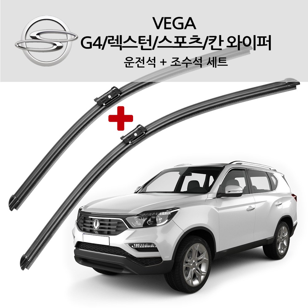 베가 KG모빌리티 쌍용 G4 렉스턴 스포츠 칸 순정형 와이퍼 전면 세트, 쌍용 G4 렉스턴/스포츠/칸 17년~21년(S630) 25,400원
