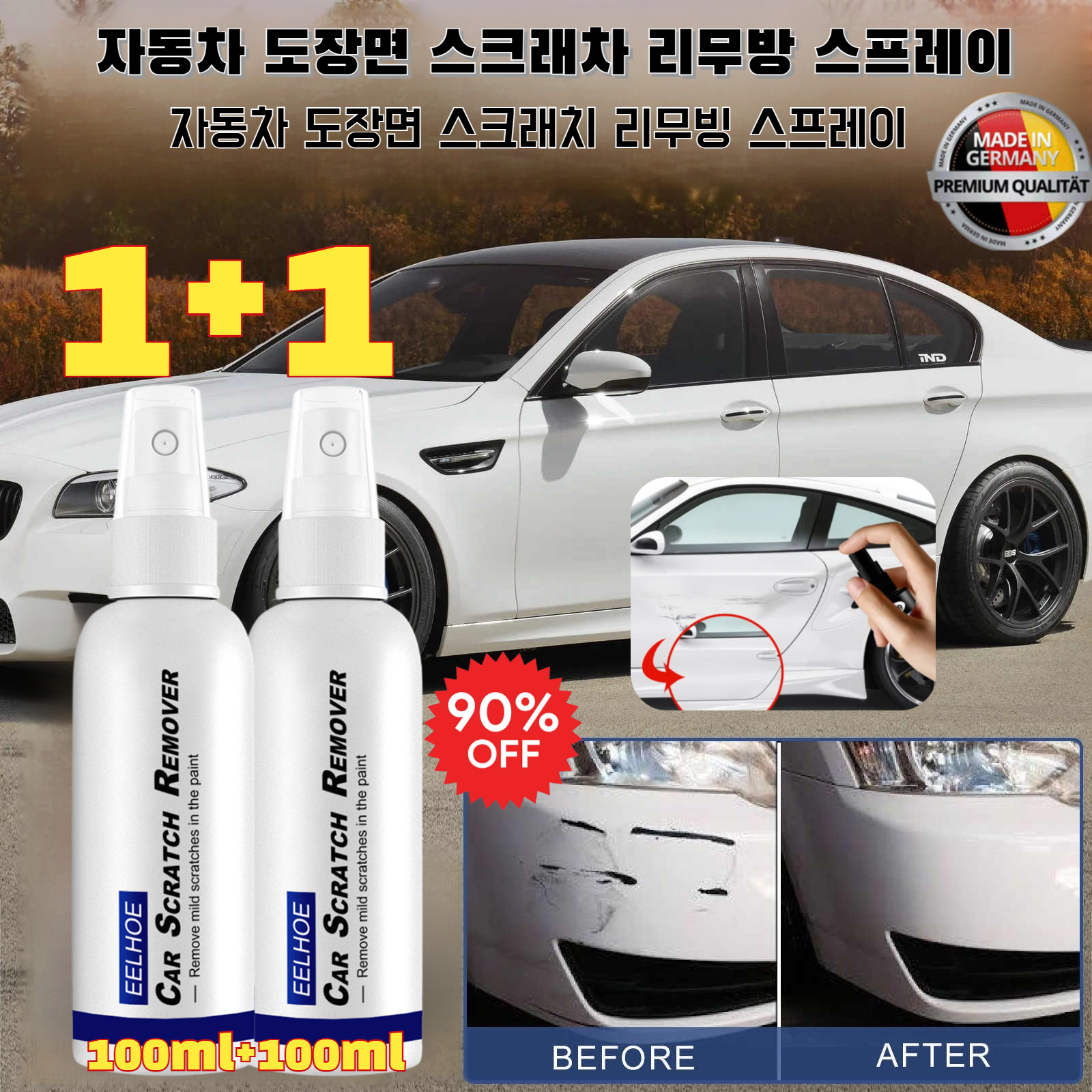 1+1 자동차 도장면 스크래치 리무빙 스프레이 자동차스크레치복구제 스크래치 리무빙 스프레이 광택복원 차 유리 복원제 유구제 세트 균열 접착제 유구제 100ml*2 12,600원