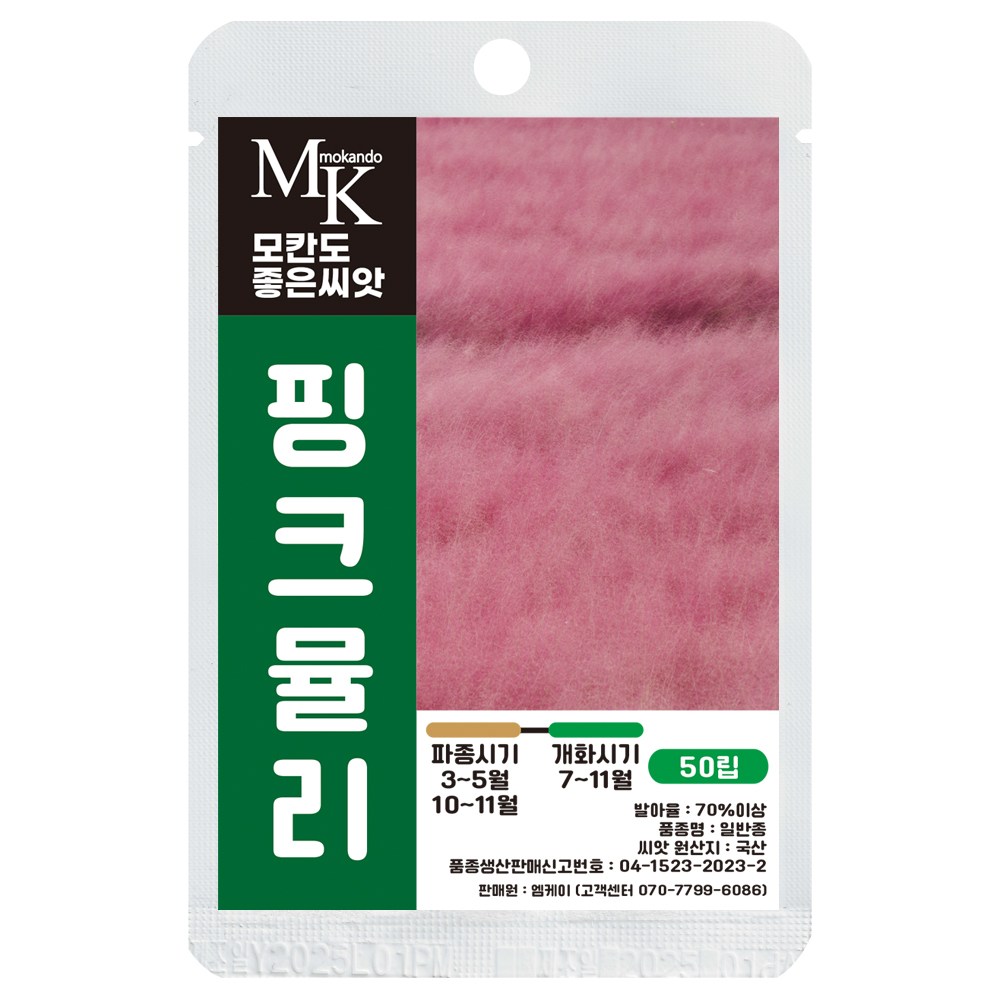 모칸도 좋은씨앗 핑크뮬리 씨앗 50립 꽃씨 꽃씨앗, 1개 5,800원