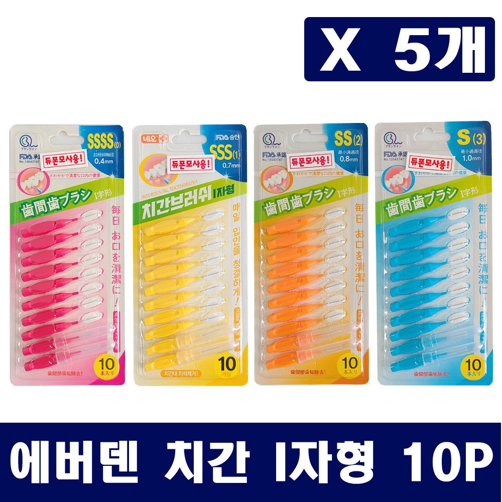 네오 에버덴 치간 I자형 치간칫솔 10Px5개 듀폰모 고강도와이어 약국치간 25,000원