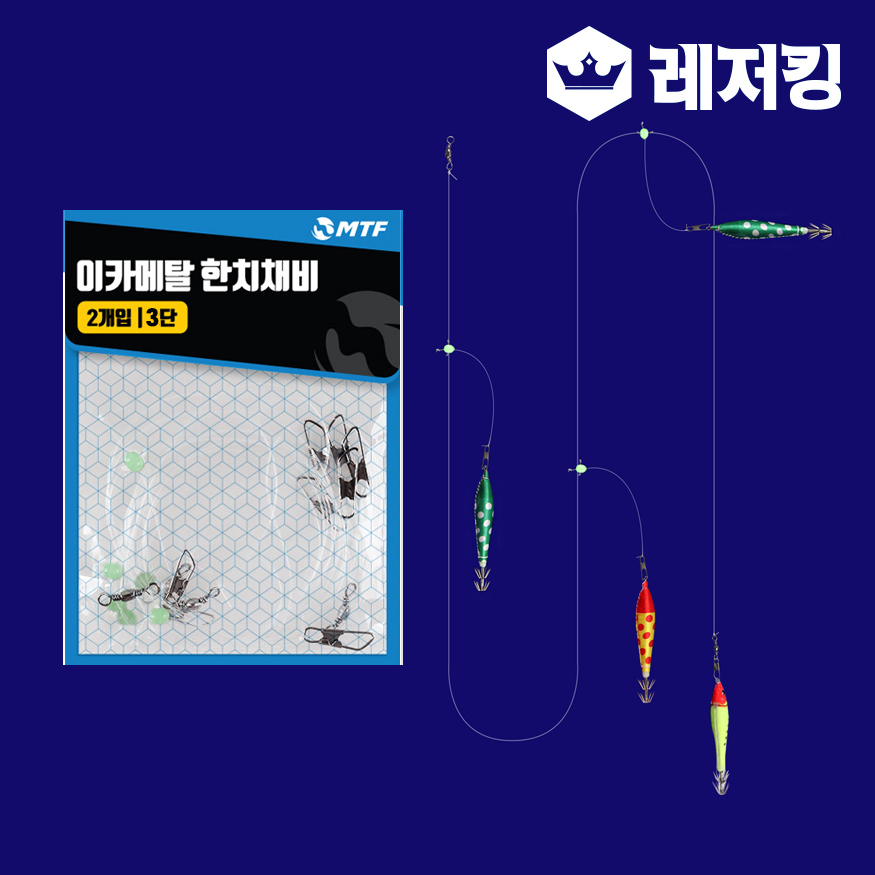 MTF 품질보증 이카메탈 한치낚시채비 3단 선상채비 2,060원
