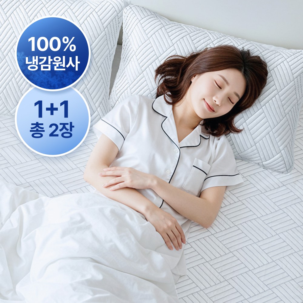크린포유 냉감패드 침대패드 이불 베개커버 얼음쿨매트 15,220원