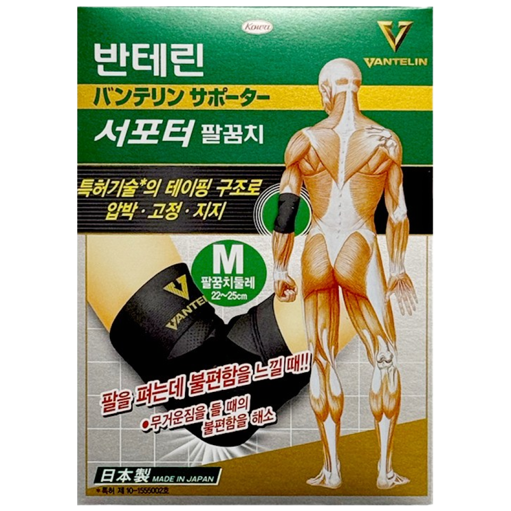[약국정품] 반테린코와 서포터V 고정 압박 지지 팔꿈치 보호대 1매입 16,270원