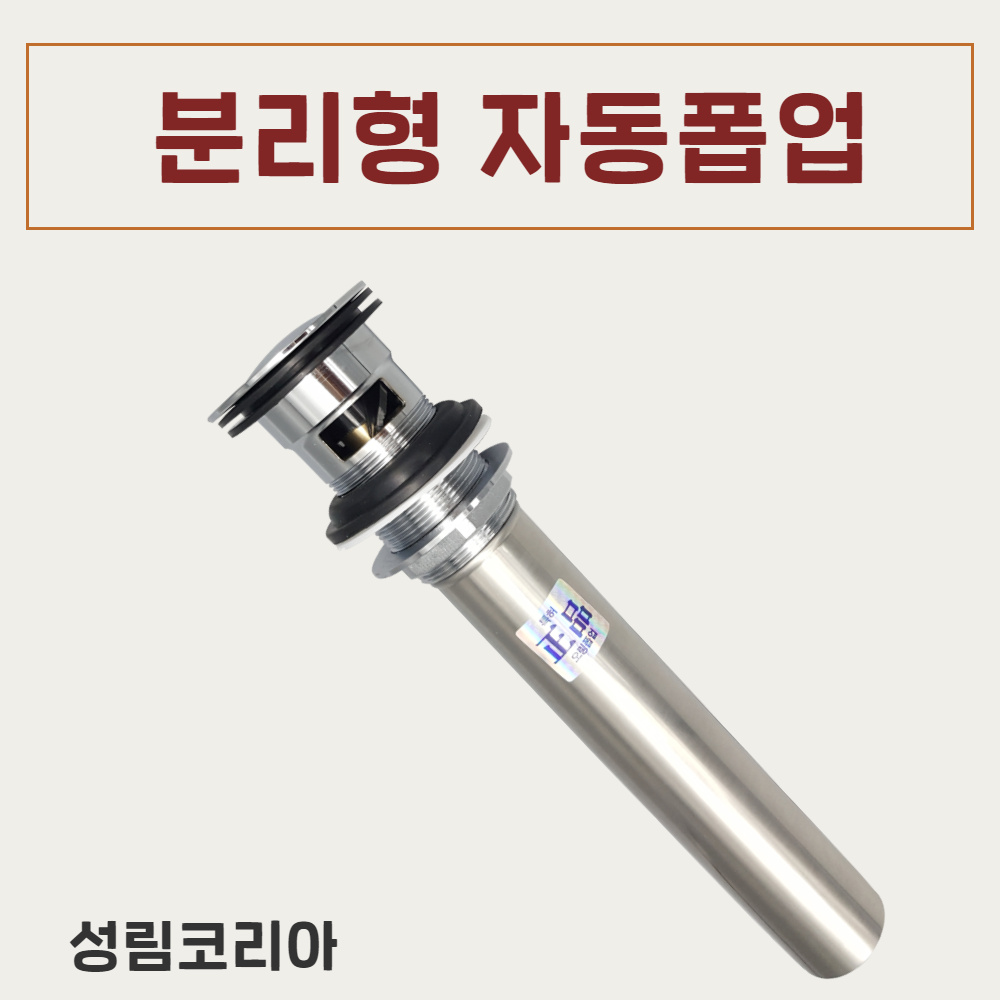 세면대 배수관 세면기 부속품 교체 분리형 오링 자동폽업 A01 5,200원