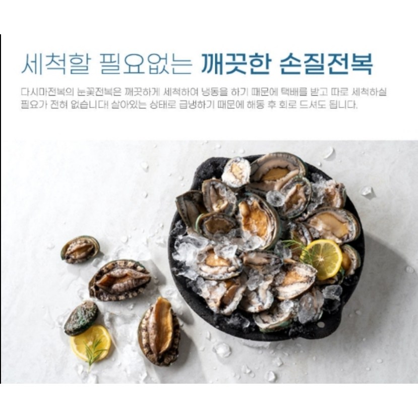 완도다시마 눈꽃전복 ,HACCP 새척껍질냉동 특대 1kg(마리당80-100g, 총11-13마리 선물용, 12개, 90g 53,000원