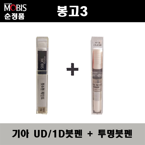 순정품 기아 봉고3 UD 1D 크리어화이트 붓펜 + 투명붓펜 자동차 도색 차량용 카페인트, 1개 22,000원