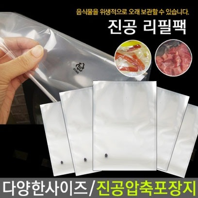 국산신제품 크린랩 업소용진공팩, 진공포장지, 진공비닐팩, 음식압축팩 12,000원