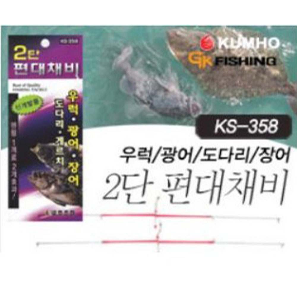 금호조침 2단 편대채비 80cm 도다리 우럭 광어 KS-358, 1개 6,400원