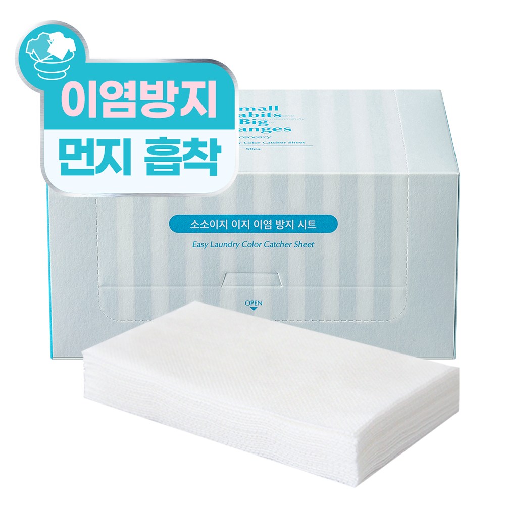 소소이지 이지 이염방지시트 세탁티슈 6,900원