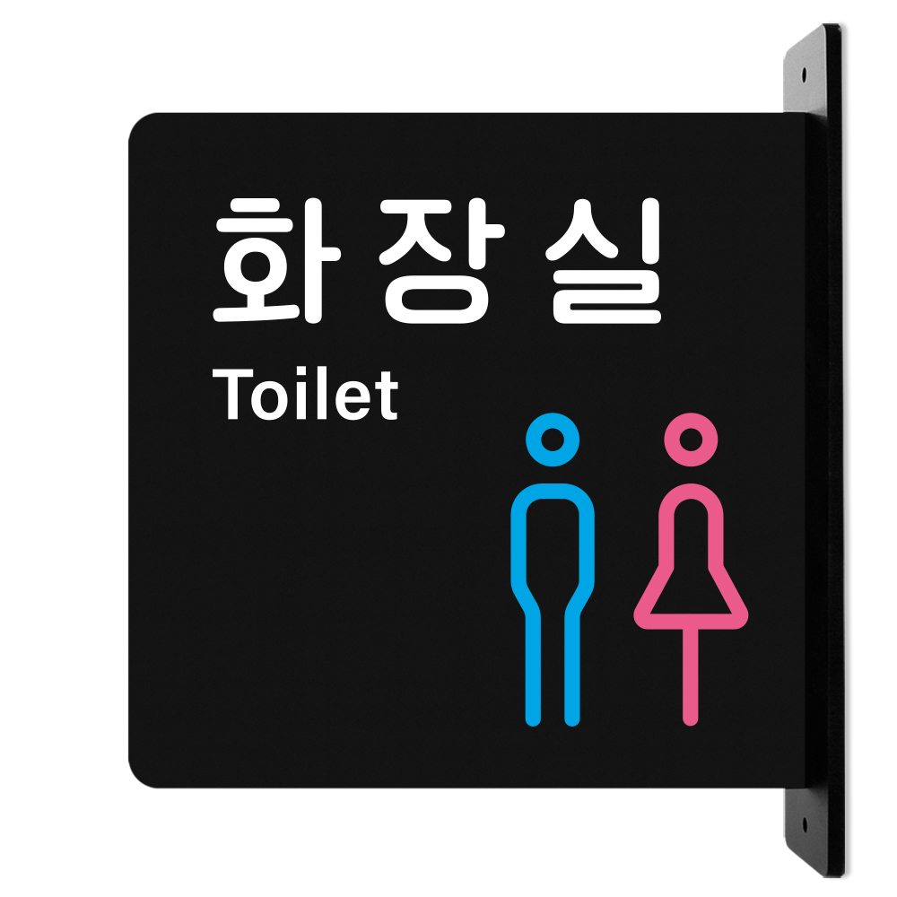 루리앤메리 돌출 표지판 05 화장실 남녀 안내판 돌출표찰 방향안내판 15,800원