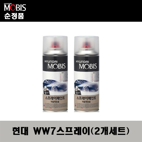 순정품 현대 WW7 아이스화이트(2개가 한세트) 스프레이 자동차 도색 차량용 카페인트 24,000원