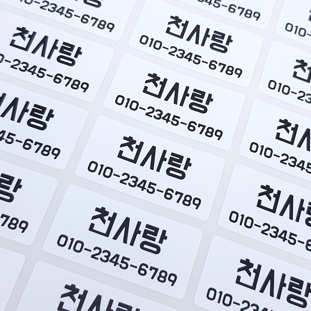 1+1 볼드체 방수네임스티커 화이트 중형/원하는내용인쇄 1,500원