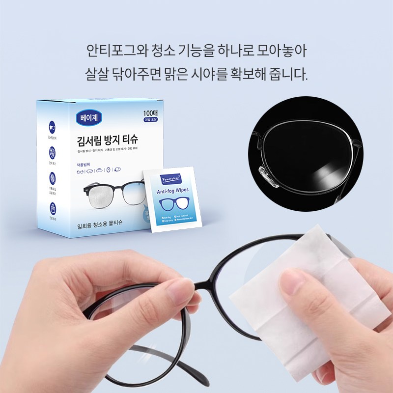 베이제 휴대용 안티포그 티슈 개별 포장으로 청소 물티슈 BWW-2 9,900원