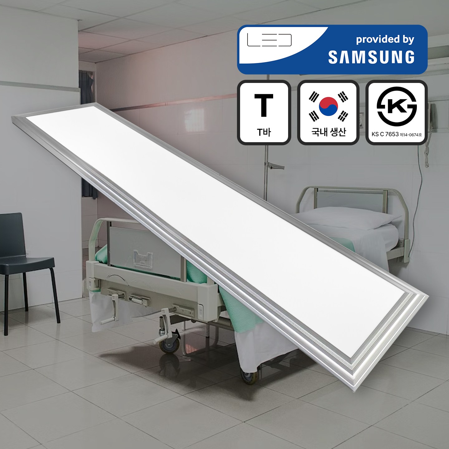 YKLED AL테 40W 50W T바 1200x300 테타입 면조명 매입평판등 삼성LED 사무실조명 복도매립등 59,400원