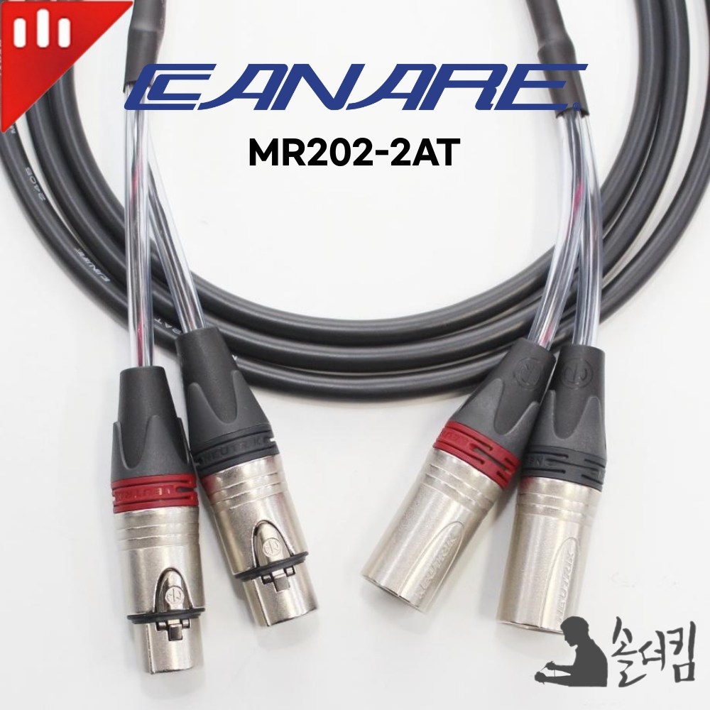 뉴트릭 카나레 2AT 2채널 케이블 / XLR 2P - XLR 2P, 1개 73,000원