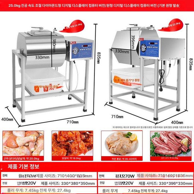 치킨 염지 기계 양념 자동 시즈닝 바비큐 식당 주방 359,400원