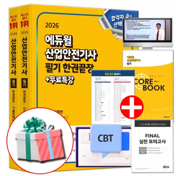 2026 에듀윌 산안기 필기 실기 한권끝장 세트 (전2권) 산업안전기사 교재 책 50,700원