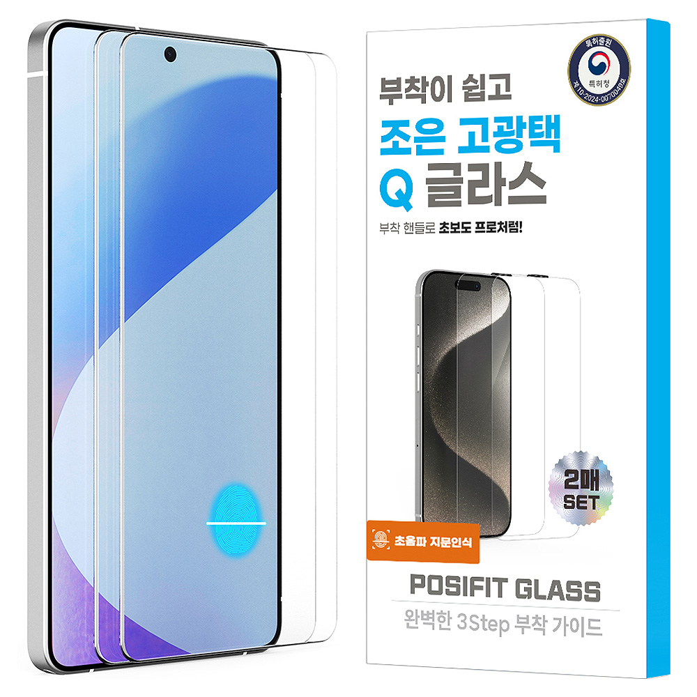 하이온 조은 고광택 Q글라스 초음파 지문인식 특허부착 강화유리 필름 투명 2p 세트, 1개 14,070원