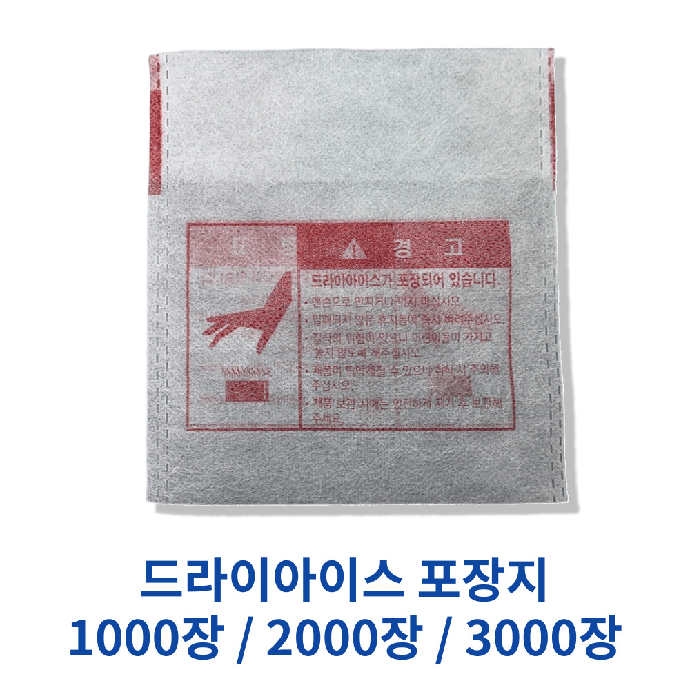 드라이아이스 부직포 포장지 소봉투형 냉동식품 디저트 포장용 1000장/2000장/3000장, 1000개 89,000원