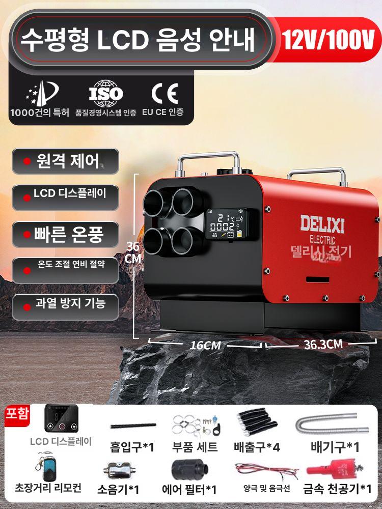무시동히터 소음기장착 12v 난로 화물차 12V 152,500원