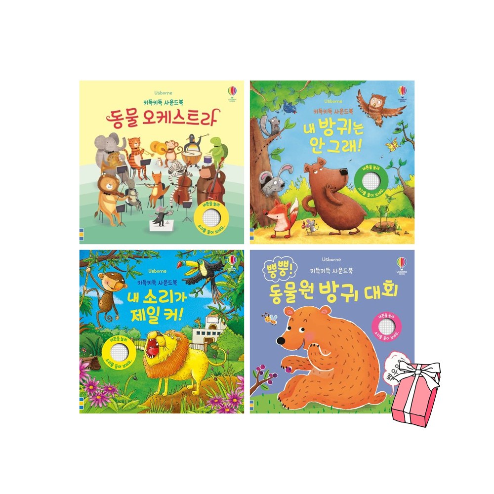 어스본 키득키득 사운드북 동물 오케스트라 + 뿡뿡 동물원 방귀 + 내 방귀는 안 그래 + 내 소리가 제일 커세트 (전4권) + 사은품 제공 57,060원