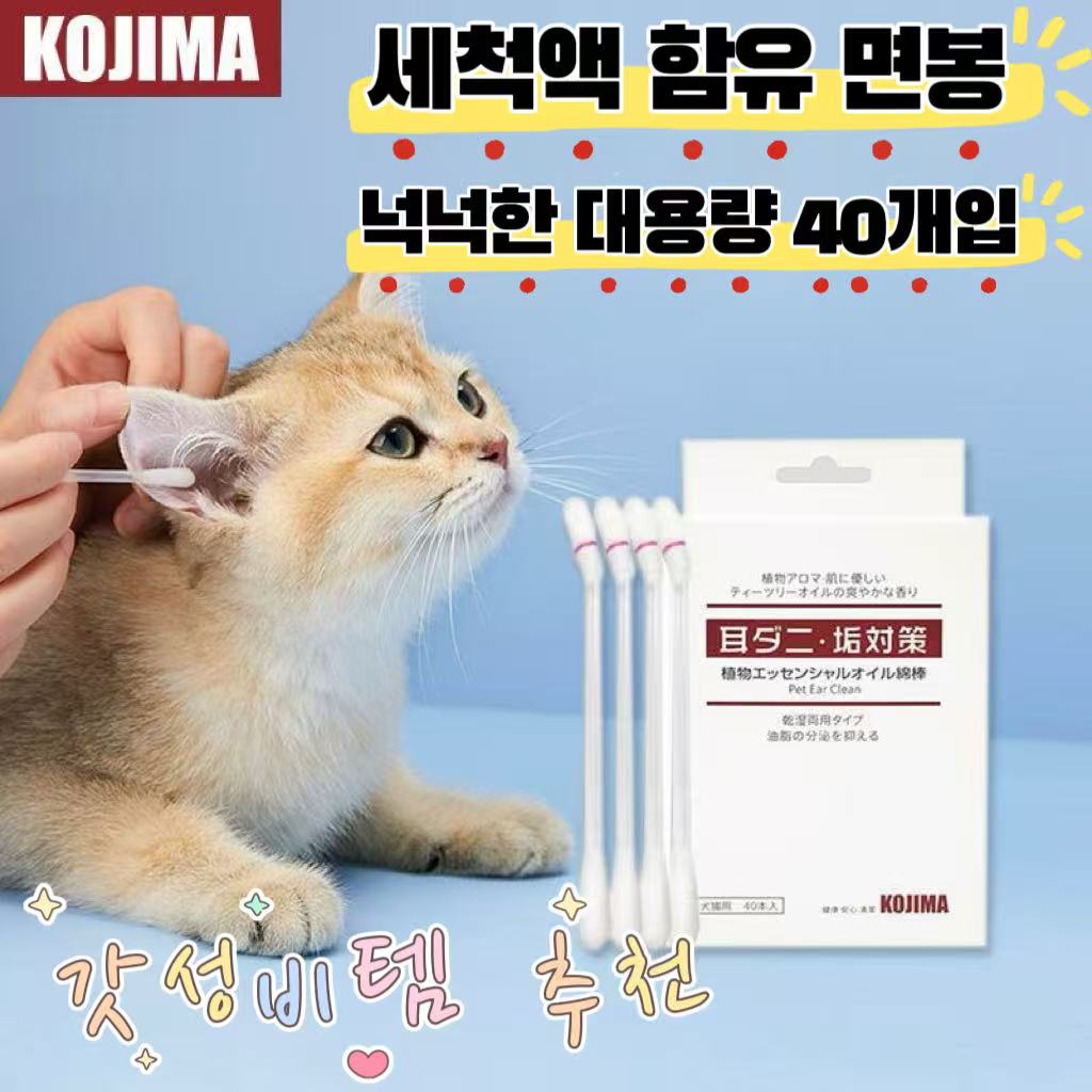 일본 KOJIMA 강아지 고양이 저자극 귀세정 오일 면봉, 데일리 귀청소액 함유 면봉, 1개, 40개입 13,800원