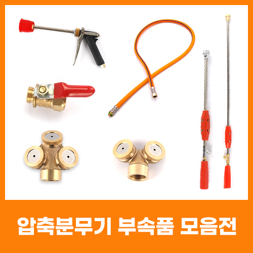 유니즈 원예용 고압분무기 노즐 농약살포기 제초기 2,000원